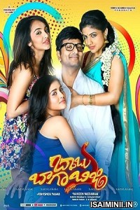 Aalu Romba Busy (2023) Tamil Full Movie