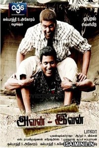 Avan Ivan (2011) Tamil Movie