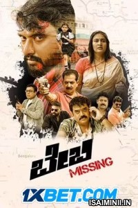 Baby Missing (2023) Kannada Movie