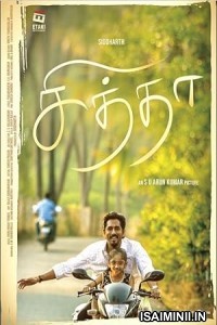 Chinna (2023) Telugu Movie