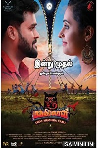 Choo Mandhirakaali (2021) Tamil Full Movie