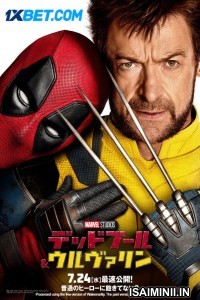 Deadpool and Wolverine (2024) Telugu Dubbed Movie