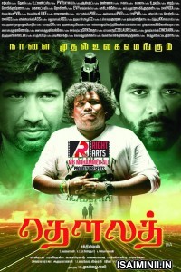 Dhowlath (2020) Tamil Full Movie