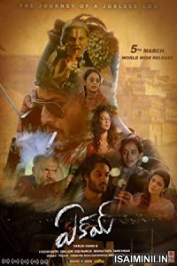 Eakam (2021) Telugu Full Movie