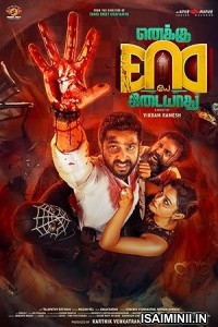 Enaku Endey Kidaiyaathu (2023) Tamil Movie