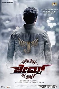 James (2022) Kannada Movie