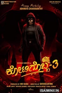 Kotigobba 3 (2021) Kannada Movie