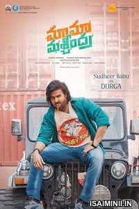 Maama Maschindra (2023) Telugu Movie