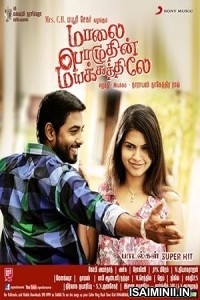 Malai Pozhuthin Mayakathil (2012) Tamil Movie