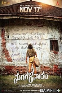 Mangalavaram (2023) Malayalam Movie