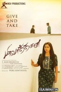 Parivarthanai (2024) Tamil Movie