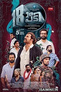 Pathinettam Padi (2019) Malayalam Movie