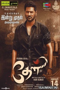 Theal (2022) Tamil Full Movie