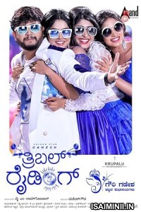 Triple Riding (2022) Malayalam Movie