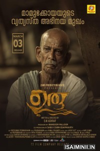 Uru (2022) Malayalam Movie