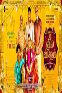 Veetla Vishesham (2022) Tamil Movie